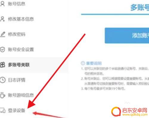 原神等级锁怎么关掉 原神设备锁怎么打开