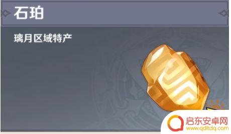 原神石铂在哪采集 石珀采集位置一览图解