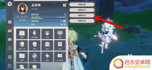 原神 编辑生日 原神手游怎么设置生日