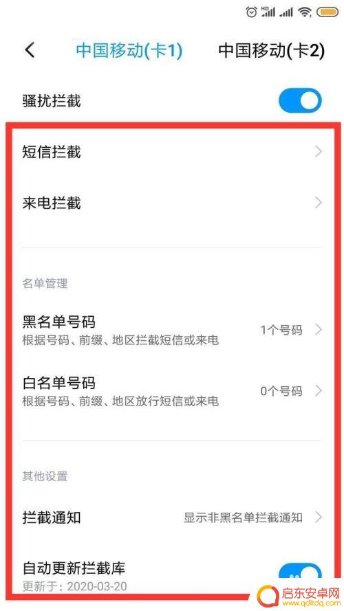 红米手机怎么拦截骚扰电话呀 红米手机骚扰拦截设置教程