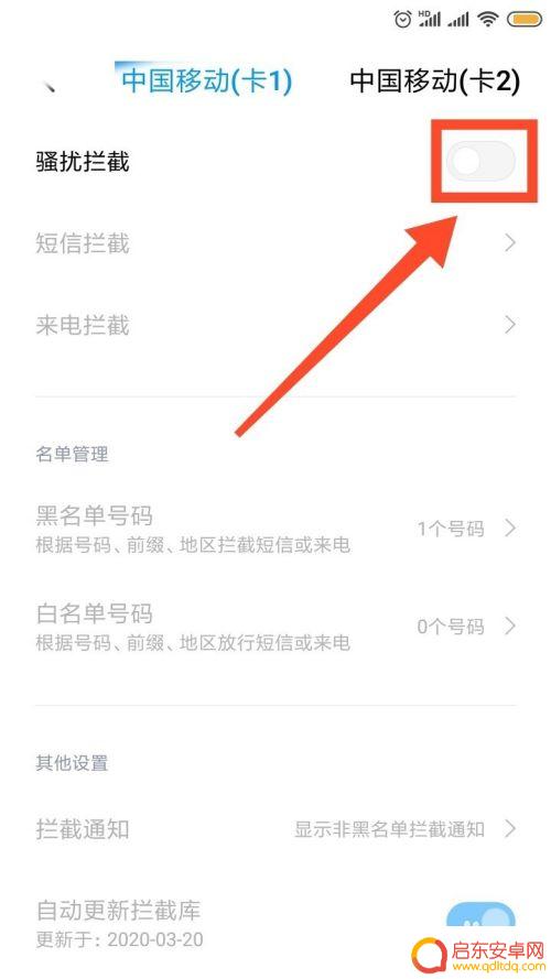红米手机怎么拦截骚扰电话呀 红米手机骚扰拦截设置教程