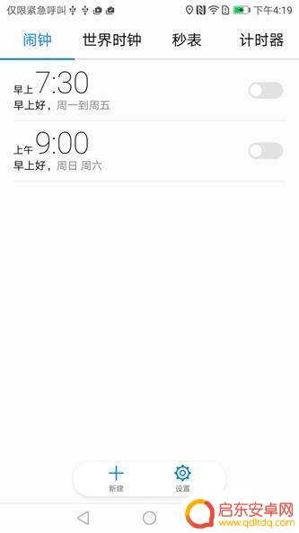 华为手机闹钟界面如何设置(华为手机闹钟设置怎么设置)