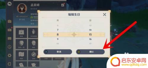 原神 编辑生日 原神手游怎么设置生日