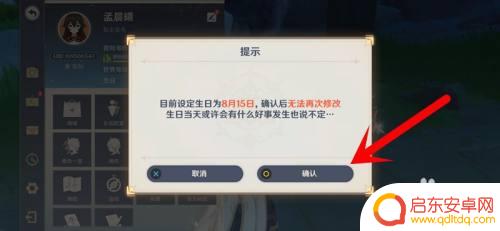 原神 编辑生日 原神手游怎么设置生日