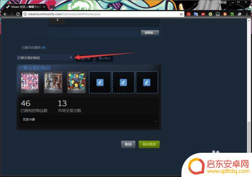 手机steam怎么设置展示柜 Steam如何设置游戏展柜