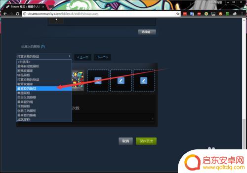 手机steam怎么设置展示柜 Steam如何设置游戏展柜