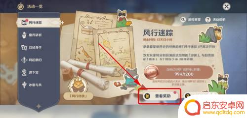 原神怎么玩风行迷踪 原神风行迷踪攻略隐藏任务攻略