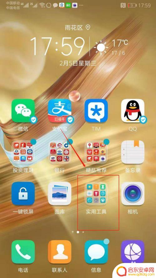 安卓手机手电筒怎么放到桌面 华为手机手电筒如何添加到桌面