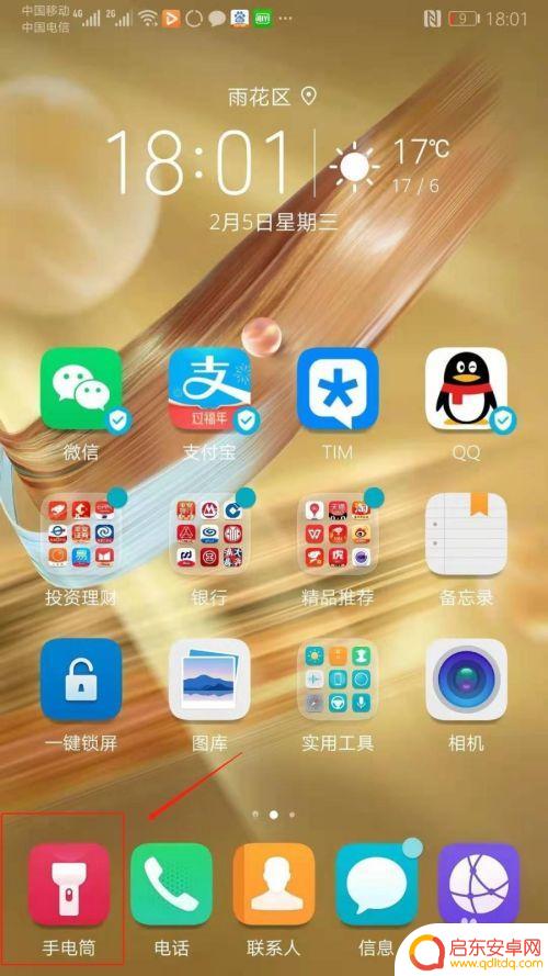 安卓手机手电筒怎么放到桌面 华为手机手电筒如何添加到桌面