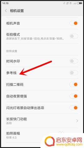 手机怎么设置水平参考线 小米相机怎么打开九宫格
