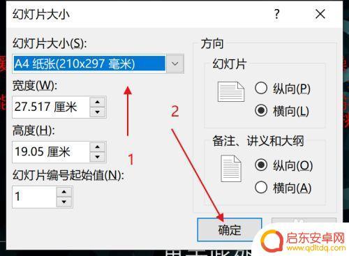 手机ppt 大小设置(手机ppt大小怎么调整)