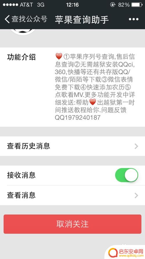 微信上怎么查苹果手机信息 通过微信快速了解iPhone保修和激活的相关信息