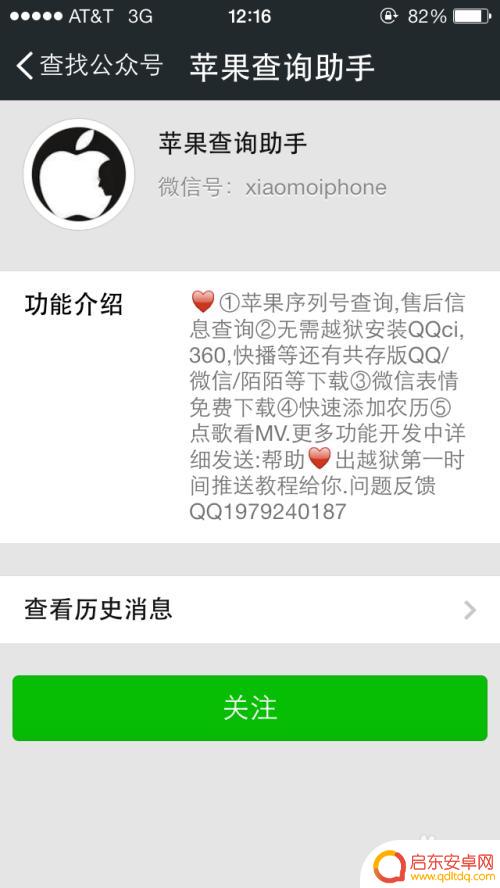 微信上怎么查苹果手机信息 通过微信快速了解iPhone保修和激活的相关信息