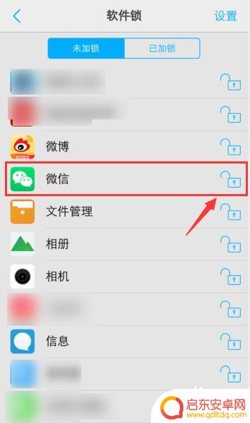 安卓手机微信怎么设置密码锁不让别人看 微信密码锁设置方法