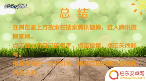 如何关闭手机腾讯微博 关闭腾讯微博账号步骤