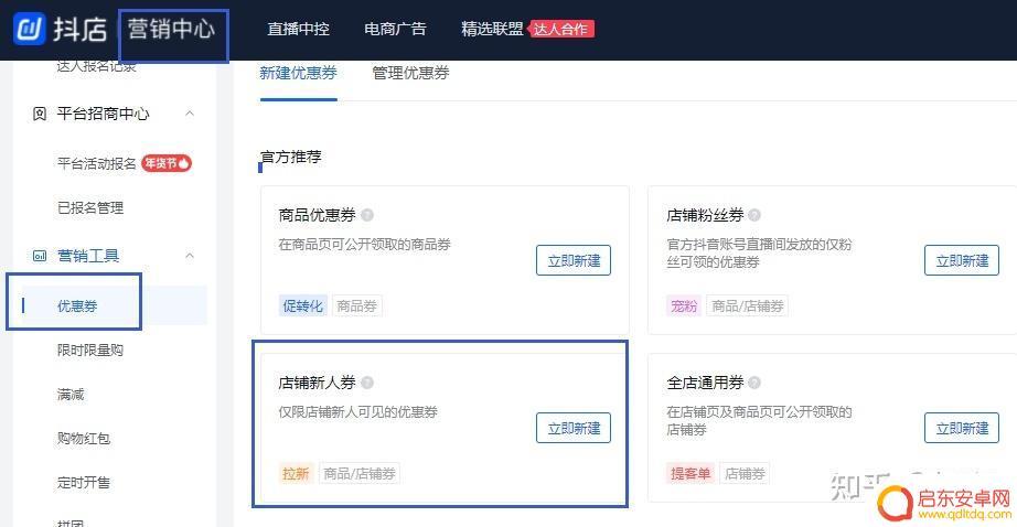 抖音商城如何收藏店铺(抖音商城怎么注册商家)