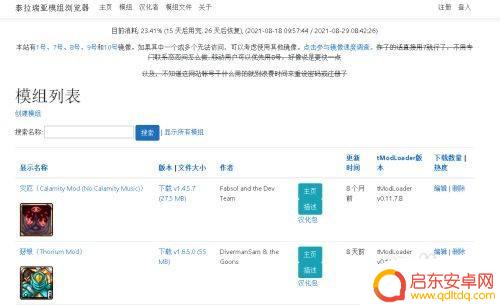 泰拉瑞亚怎么搜索模组 泰拉瑞亚手机版mod推荐