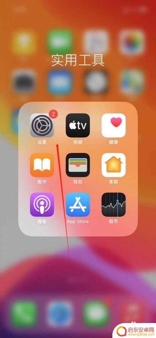 苹果手机怎么修改特效 苹果手机屏幕特效切换教程