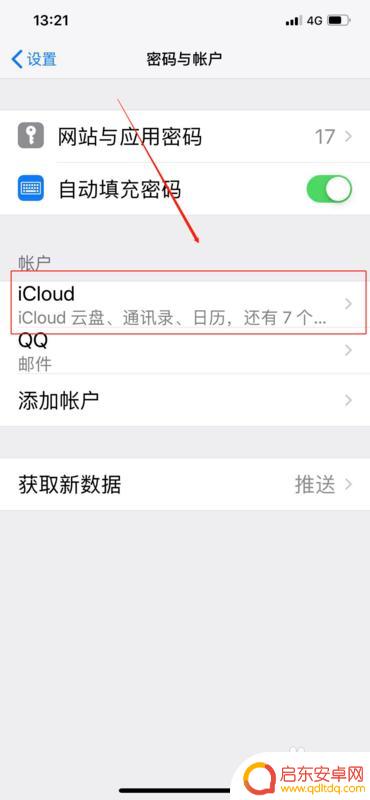 苹果系统怎么打开跟踪手机 苹果手机如何开启位置跟踪
