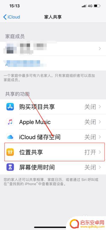 苹果系统怎么打开跟踪手机 苹果手机如何开启位置跟踪