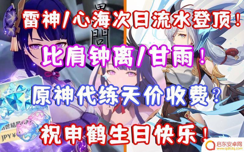 原神流水雷神心海(原神雷神心海)