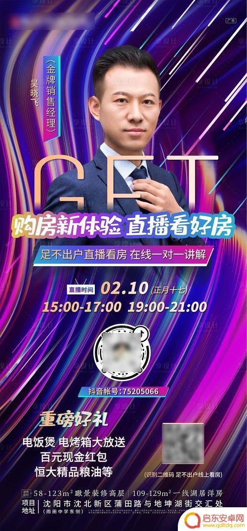 抖音直播房产内容主题(抖音直播房产)