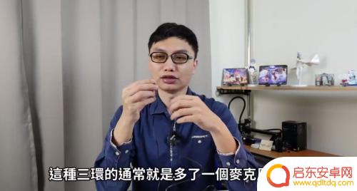 如何分手机耳机插头 如何辨别耳机插头的2环和3环