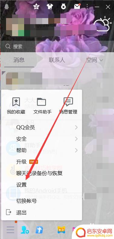 手机qq性别怎么弄成无性别 QQ设置无性别怎么修改