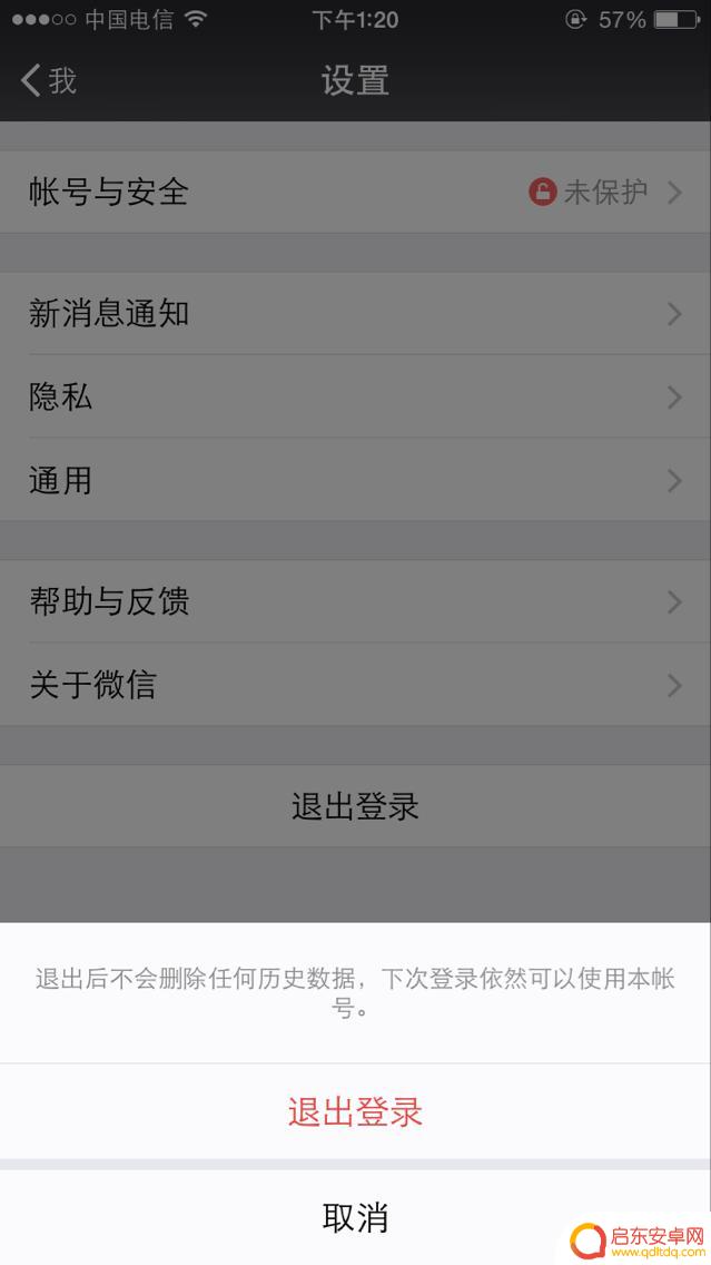 微信手机退出电脑登录 电脑登录微信后手机怎么退出但电脑仍然在线