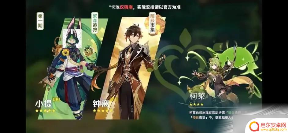 原神3.0-3.8版卡池表 《原神》3.0版本卡池角色介绍