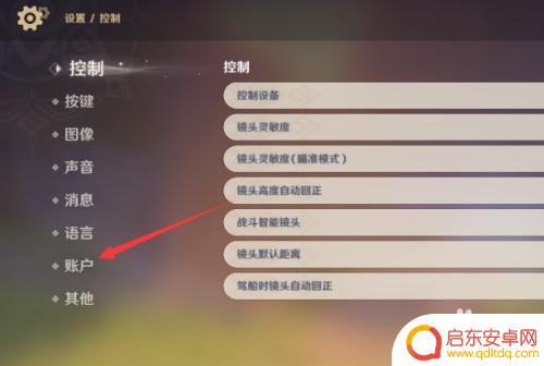原神怎么在页面切换账号 原神如何切换账号
