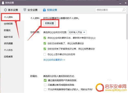 手机qq性别怎么弄成无性别 QQ设置无性别怎么修改