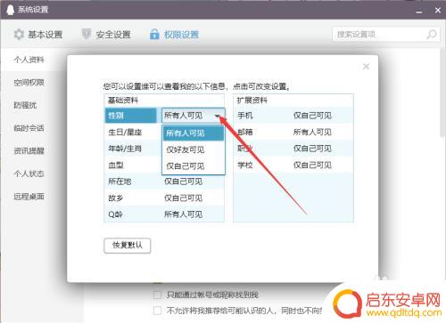 手机qq性别怎么弄成无性别 QQ设置无性别怎么修改