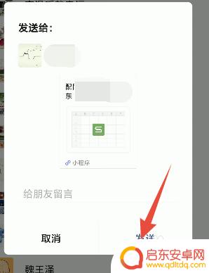 手机怎么建excel表格 如何在微信中创建一个可以共享的excel表格