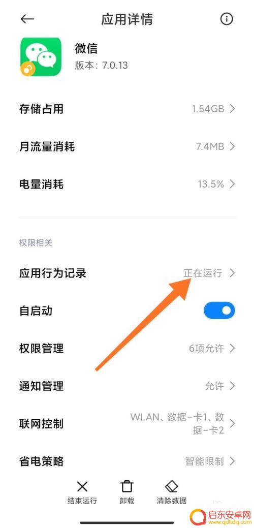 小米手机怎么查看应用行为记录 查看小米手机应用行为记录的方法