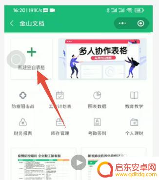 手机怎么建excel表格 如何在微信中创建一个可以共享的excel表格