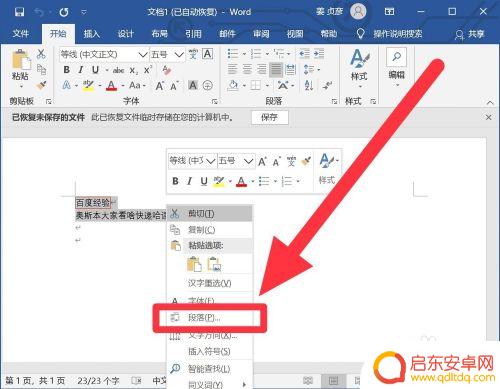 手机字间距22磅怎么设置 行间距22磅设置方法