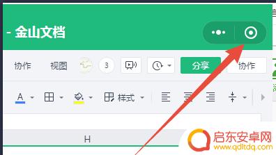 手机怎么建excel表格 如何在微信中创建一个可以共享的excel表格