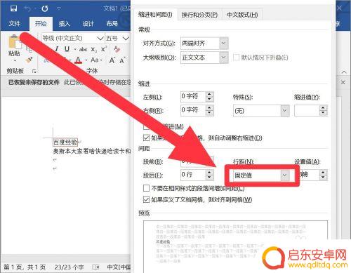 手机字间距22磅怎么设置 行间距22磅设置方法