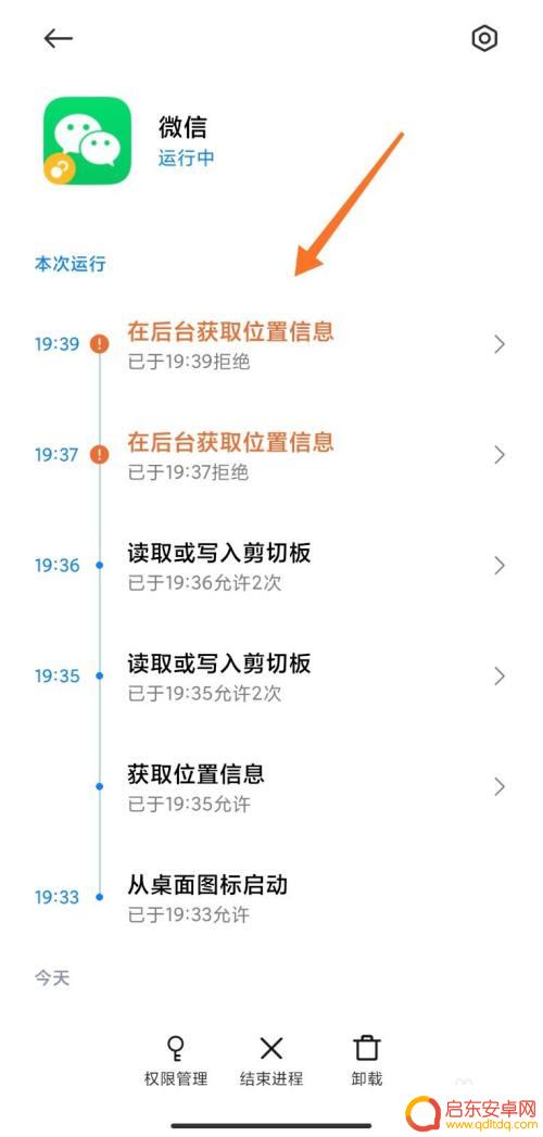 小米手机怎么查看应用行为记录 查看小米手机应用行为记录的方法