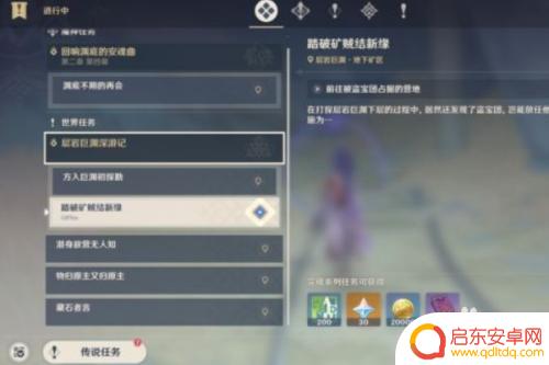 原神方入巨渊初探勘怎么完成 《原神》方入巨渊初探勘全流程攻略推荐角色搭配
