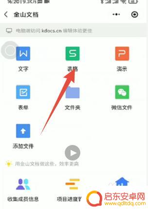 手机怎么建excel表格 如何在微信中创建一个可以共享的excel表格