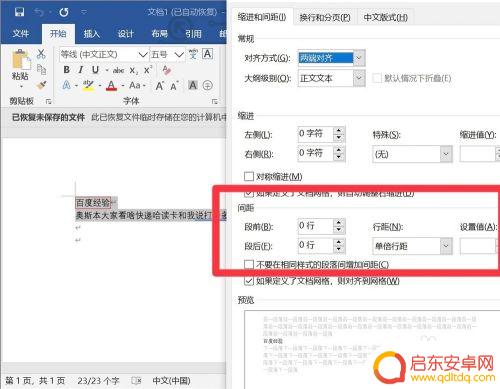 手机字间距22磅怎么设置 行间距22磅设置方法