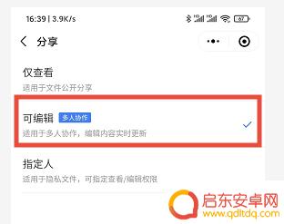 手机怎么建excel表格 如何在微信中创建一个可以共享的excel表格