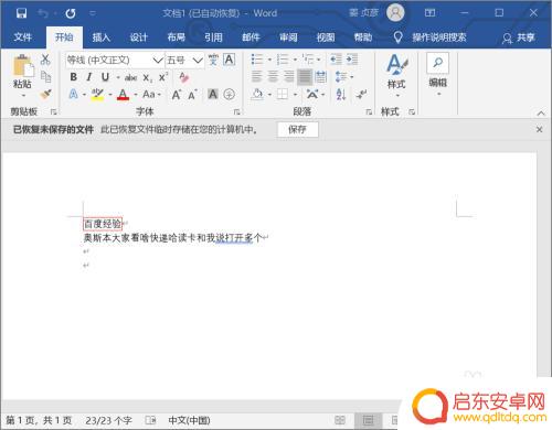 手机字间距22磅怎么设置 行间距22磅设置方法