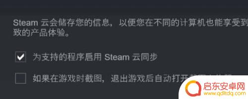 steam云功能 Steam游戏如何启用云同步功能
