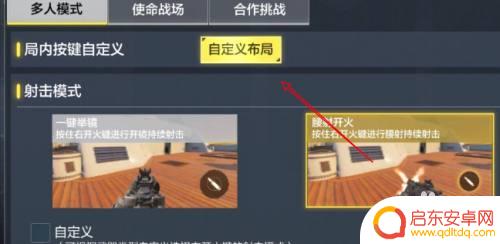 手机键位设置使命召唤怎么设置 使命召唤手游自定义按键设置教程