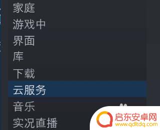 steam云功能 Steam游戏如何启用云同步功能