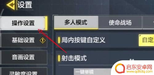 手机键位设置使命召唤怎么设置 使命召唤手游自定义按键设置教程