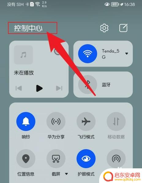 华为手机的控制中心怎么调出来 怎么调出华为手机的控制中心界面